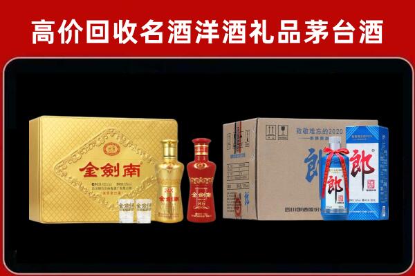 海西州乌兰县回收剑南春酒